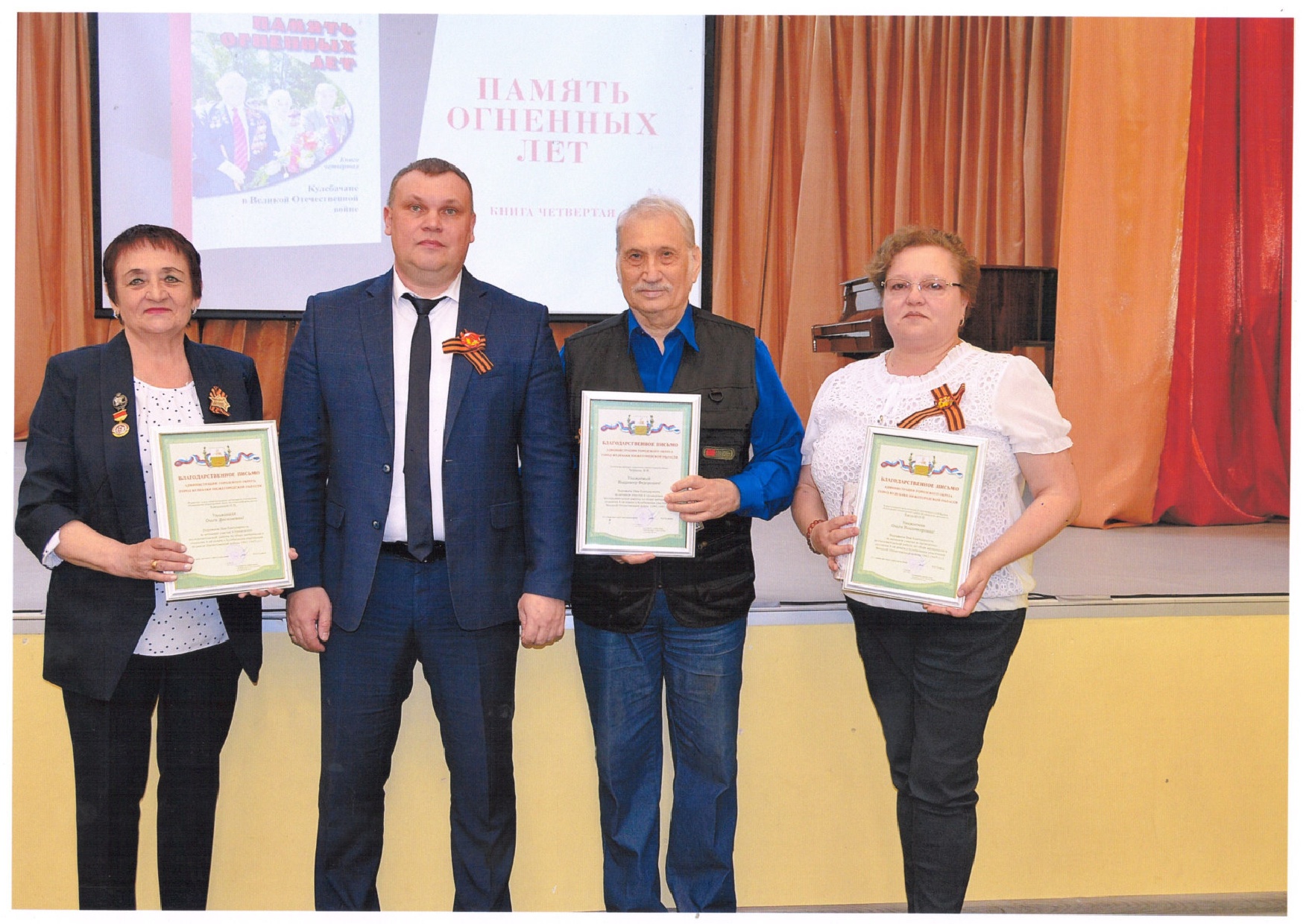 Глава МСУ г.о.г. Кулебаки А.А.Паятелев с членами редакционной комиссии 07.05.2025 фото Ю.С.Клементьева